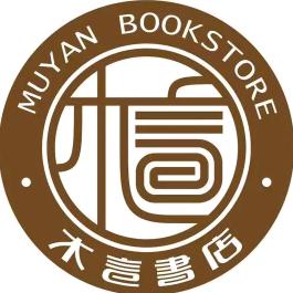 木言书店
