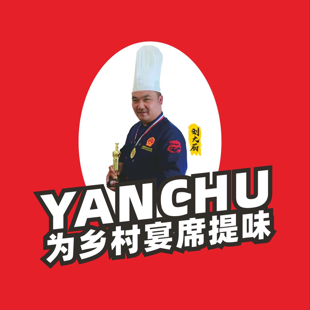 宴厨刘大厨移动酒席