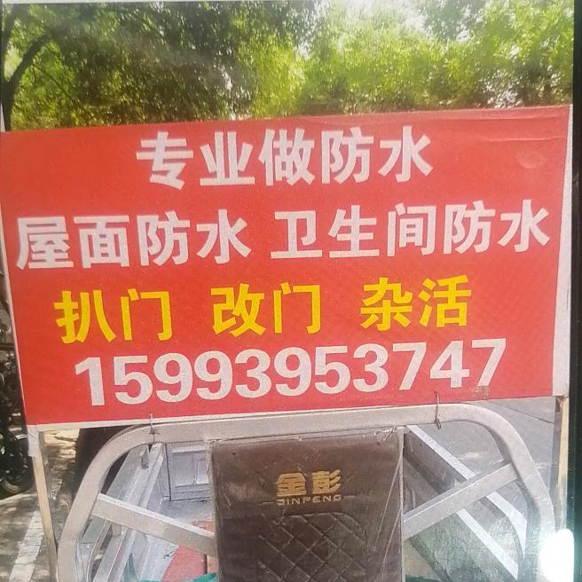 永城专业做防水