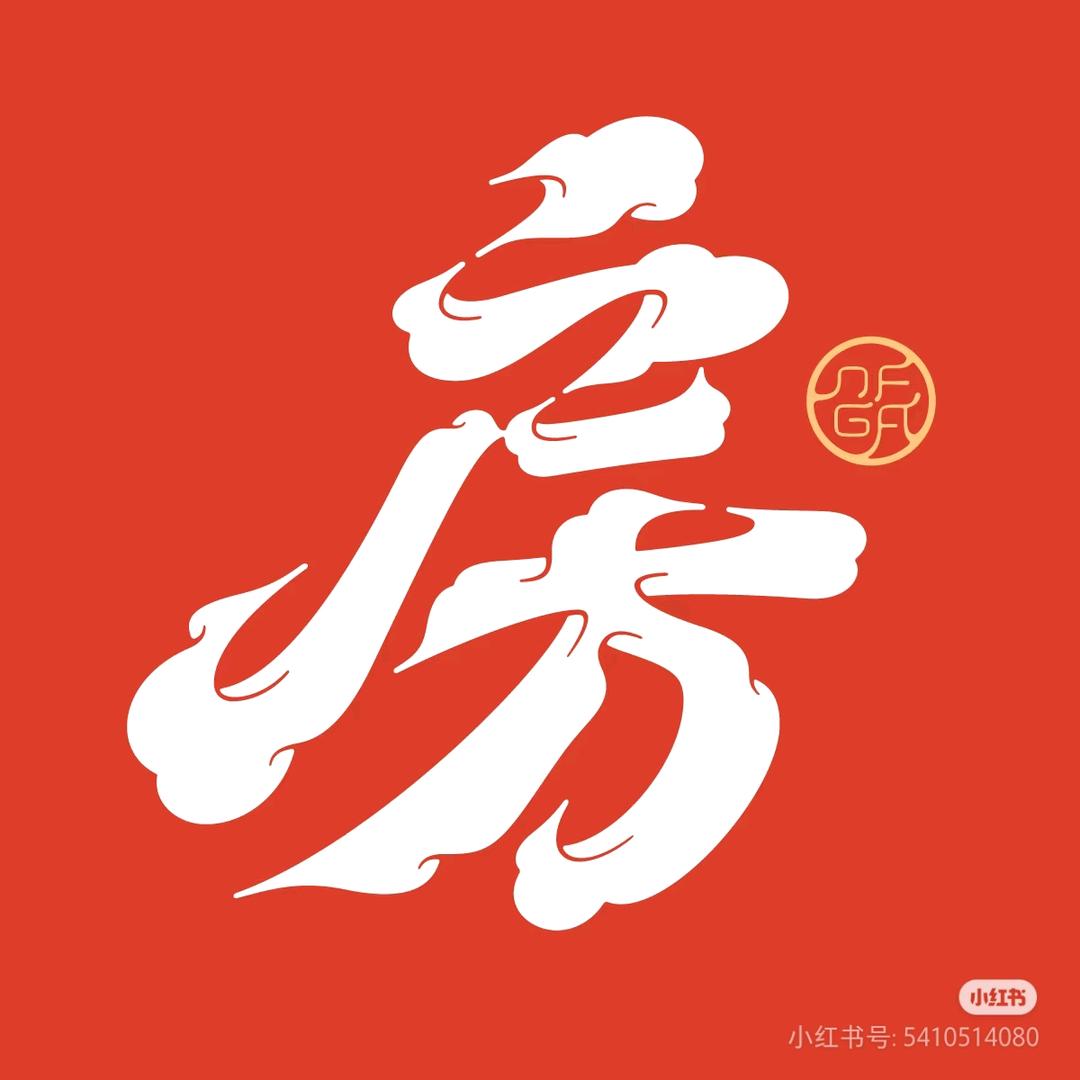 吴忠选房师