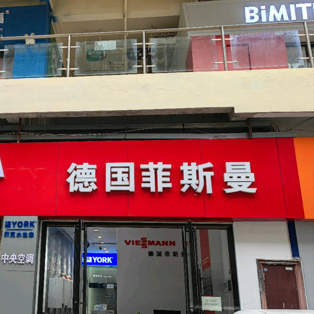 利川德国菲斯曼