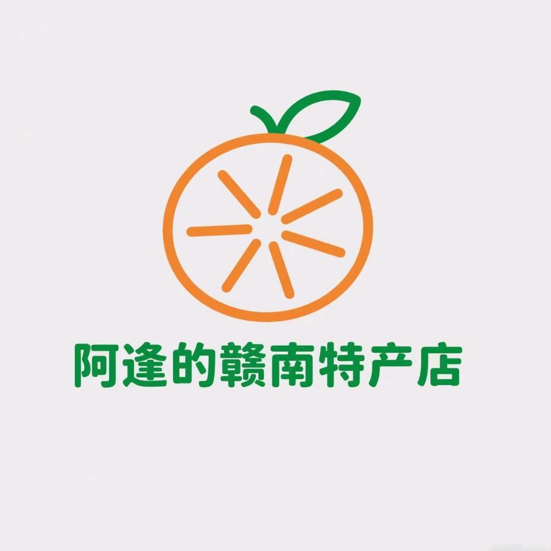 阿逢的赣南特产店