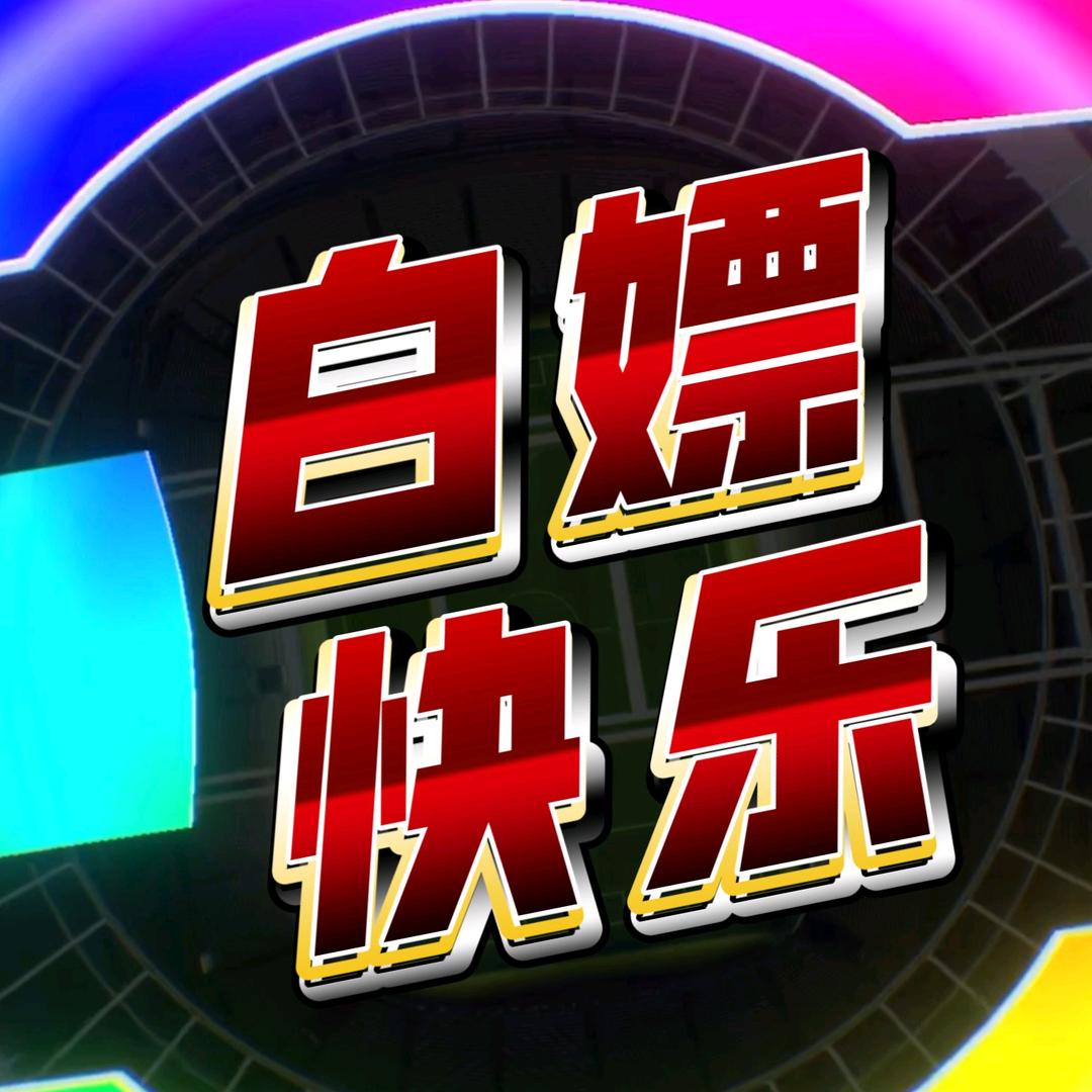 白白