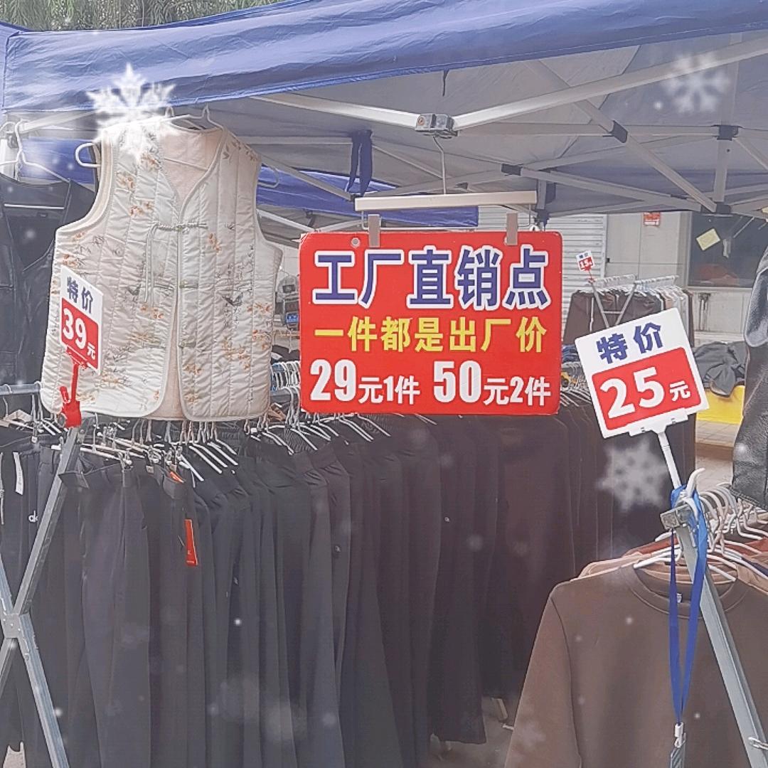东阳服装厂