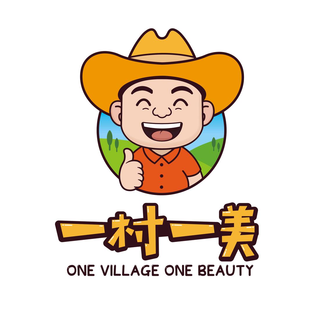 一村一美-老丁