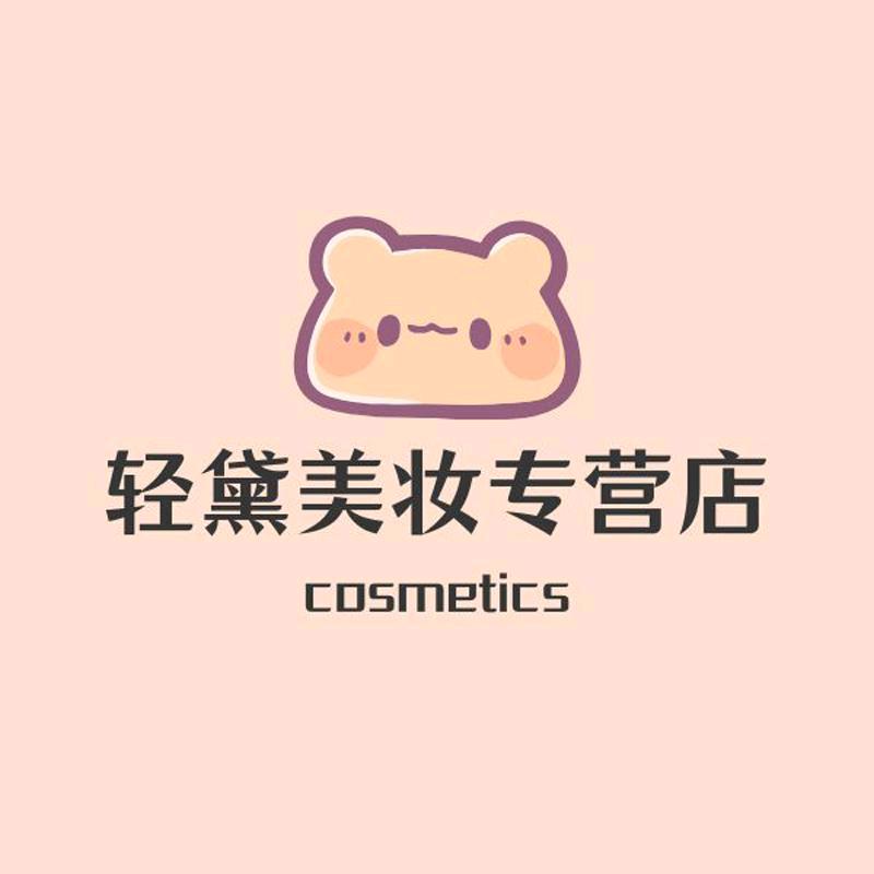 轻黛美妆专营店