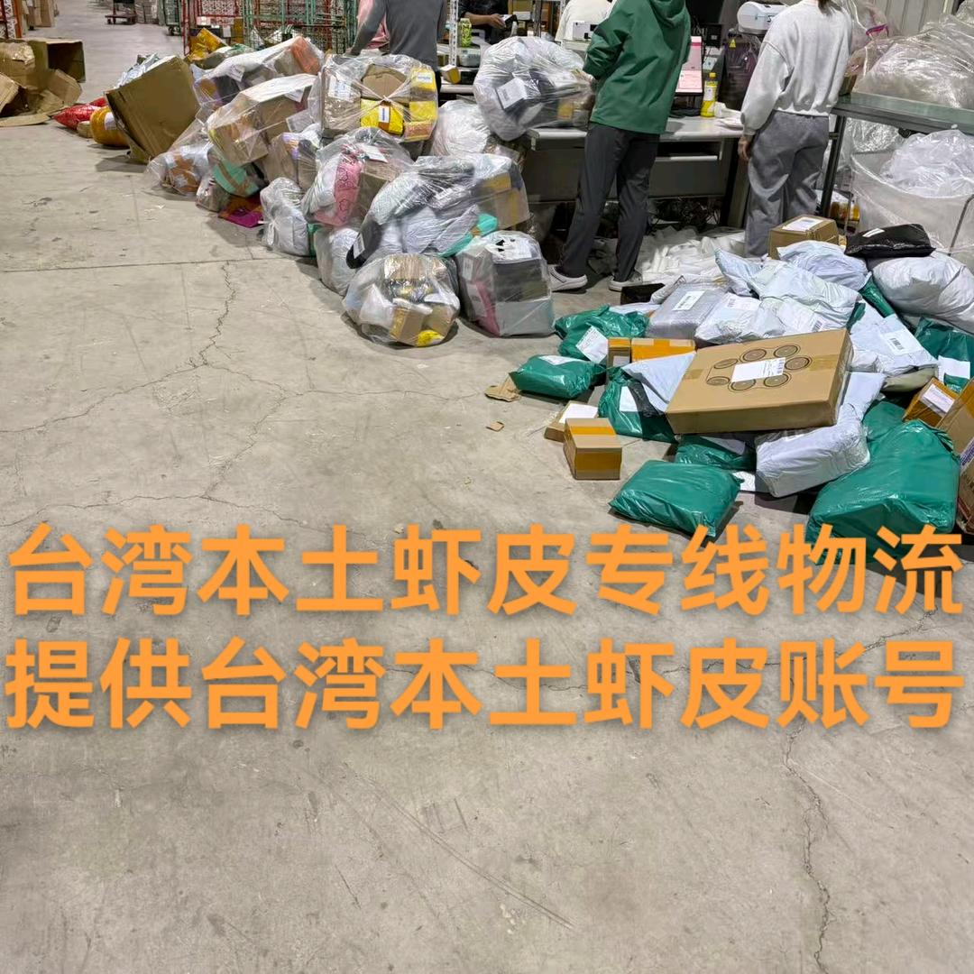 台湾虾皮shopee物流专线