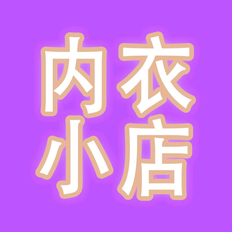 佑芙轻奢内衣