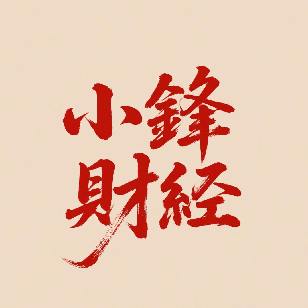 小鋒财经