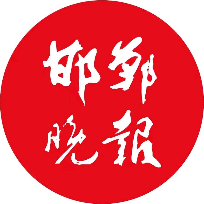 邯郸晚报新闻热线