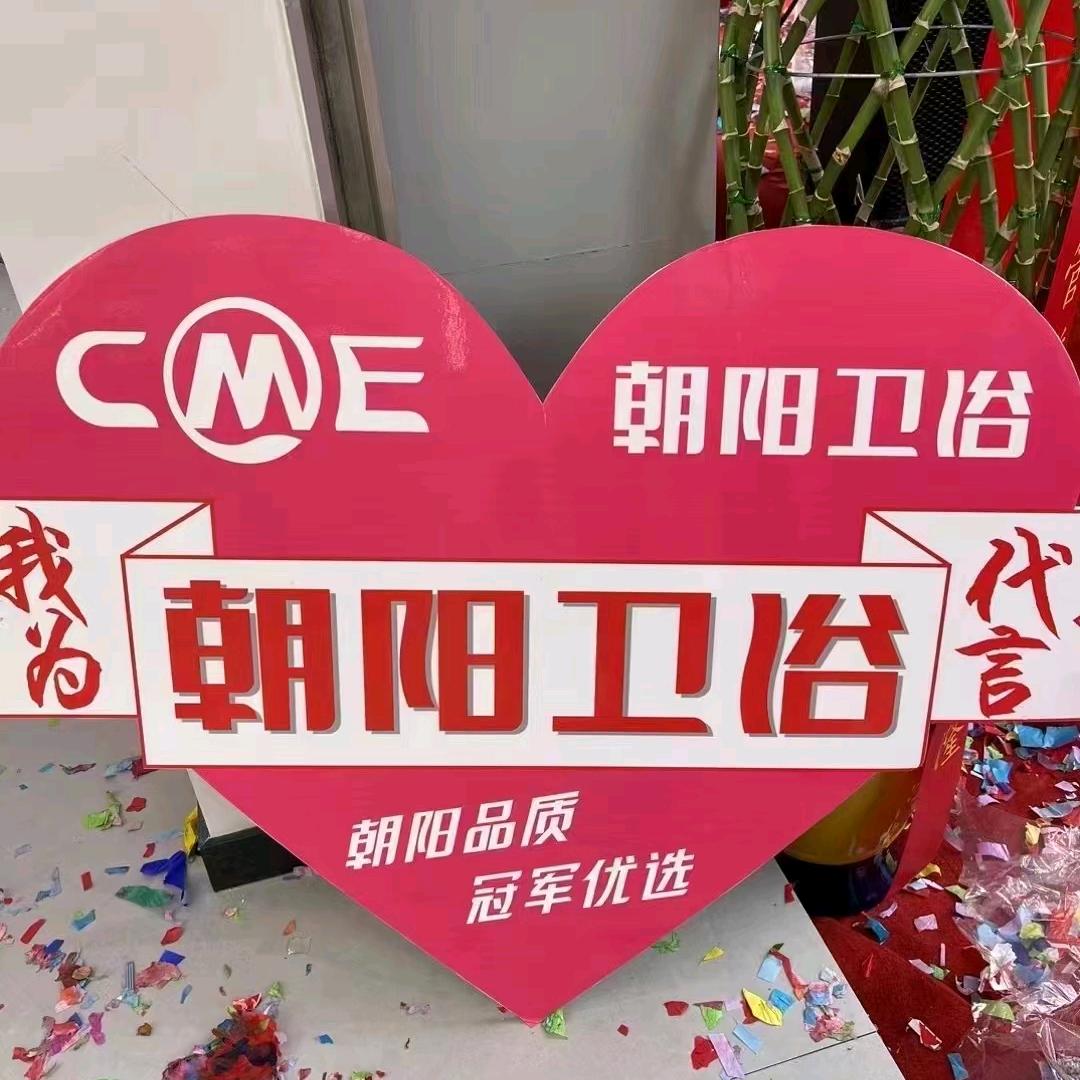 沙县朝阳卫浴小罗