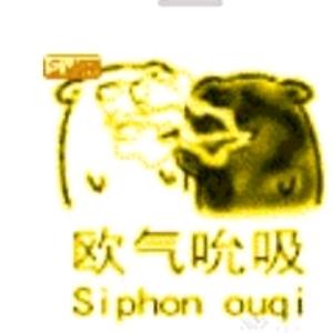 清华小舅舅欧气吸吸