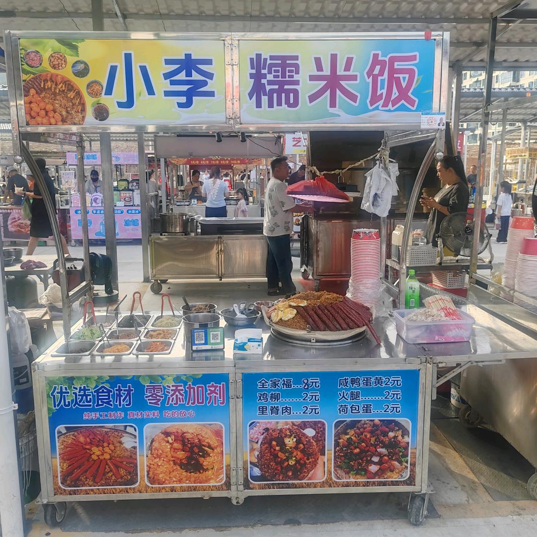 小李糯米饭（招学徒）