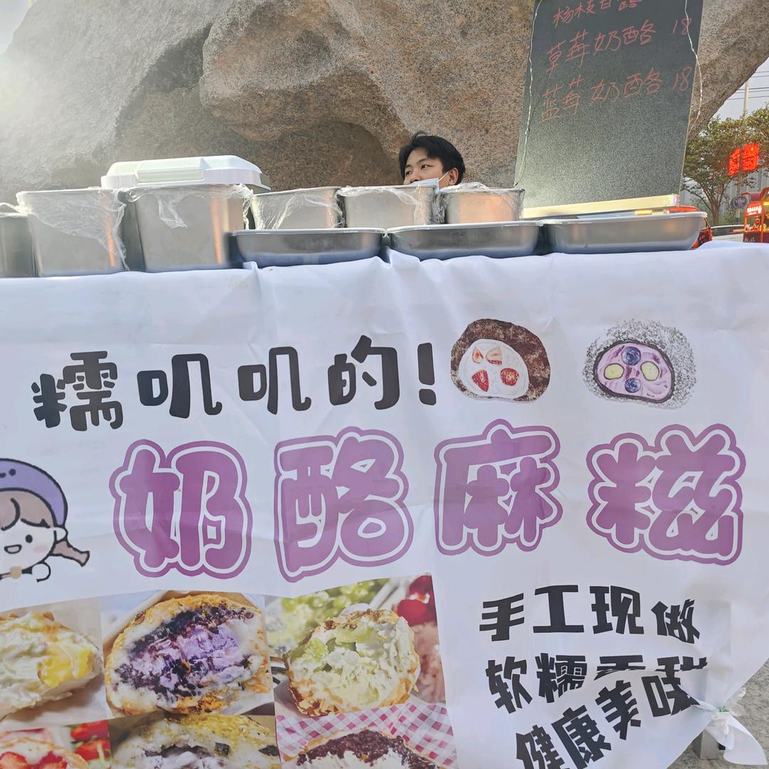 鸿雁塔麻糍铺