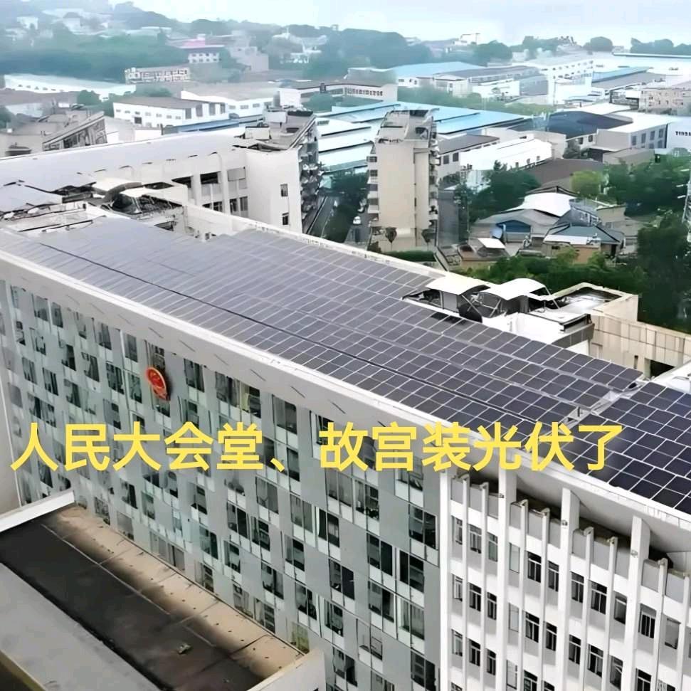 光伏自投自建