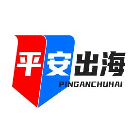 FB跨境  （平安出海）
