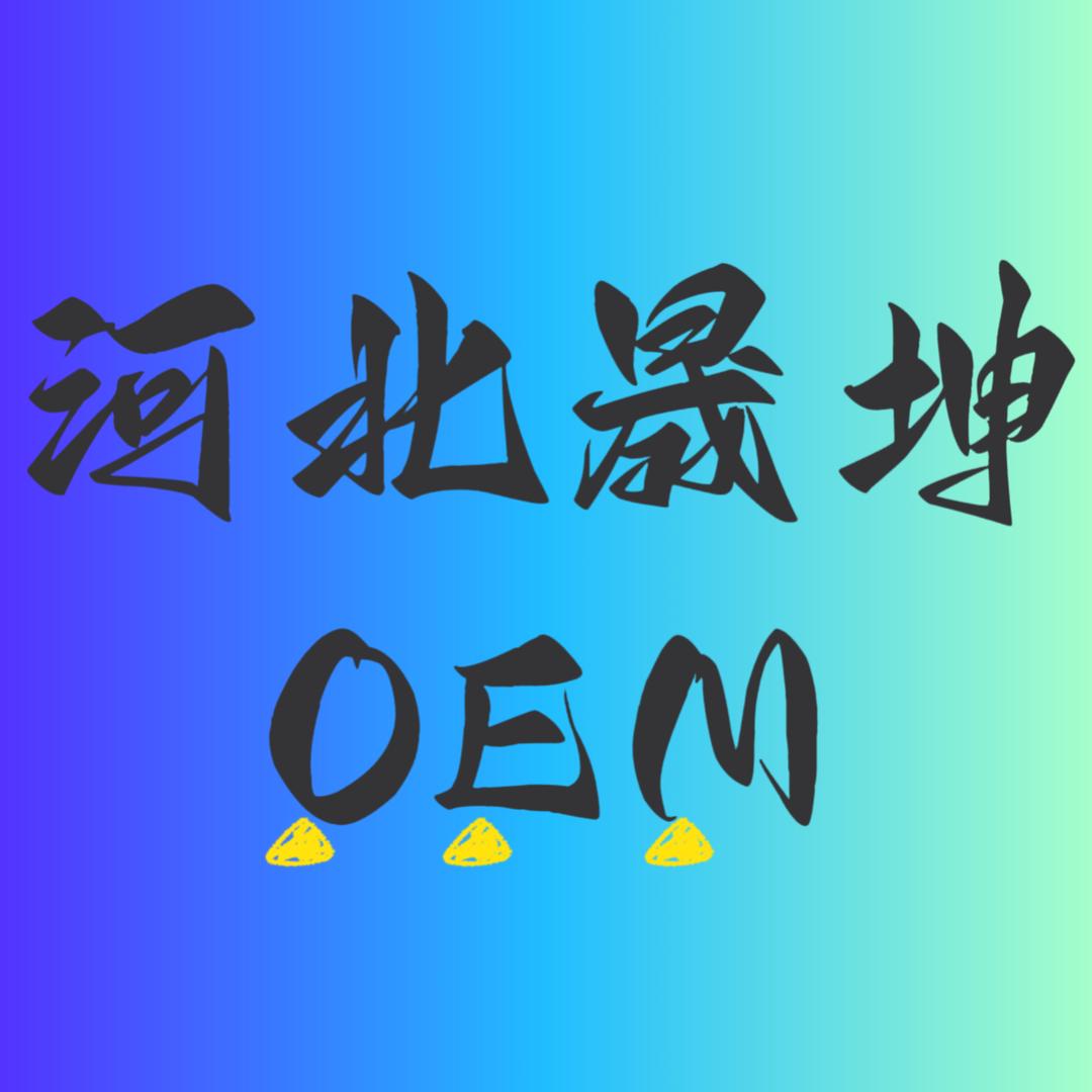 河北晟坤招商总部（代加工）