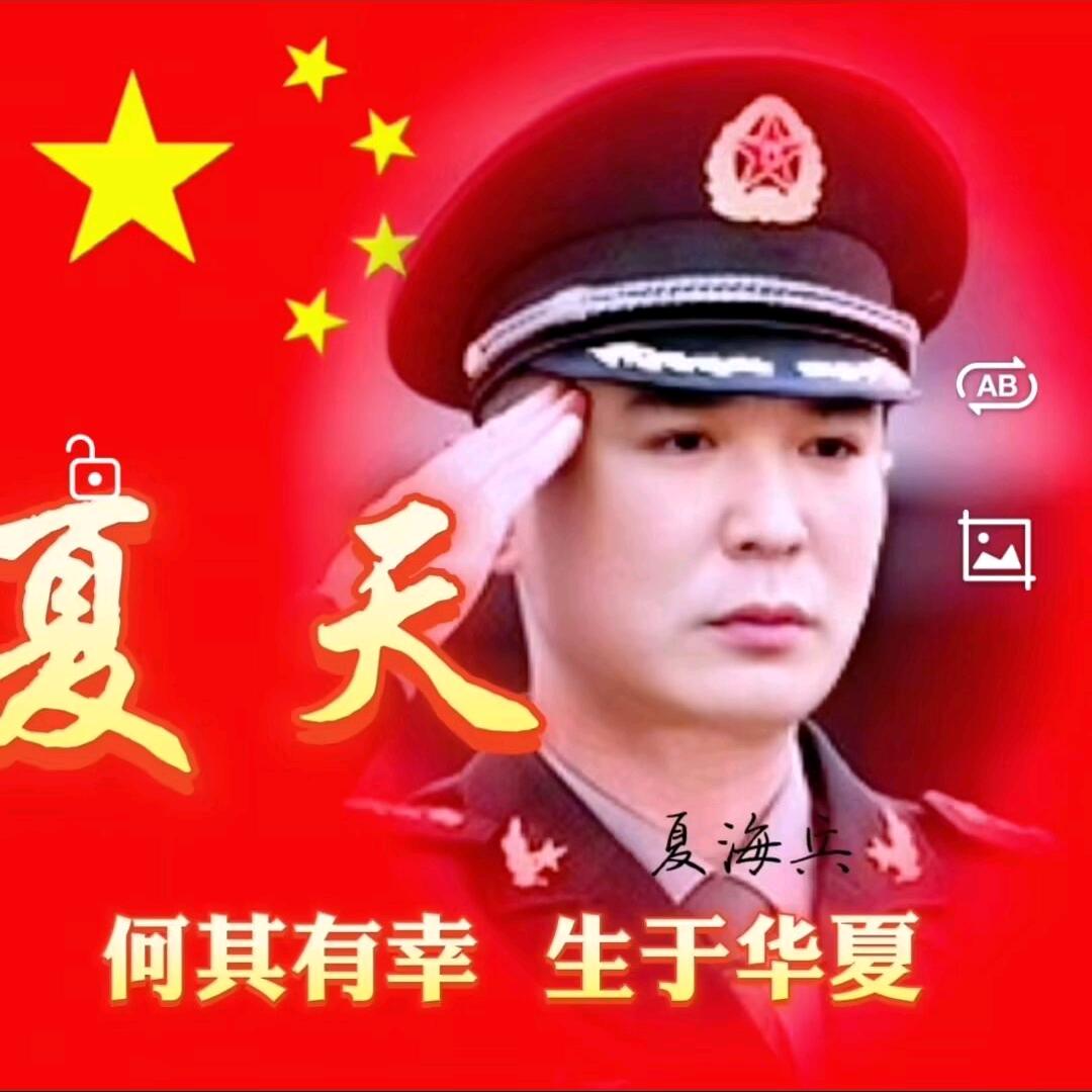 夏🇨🇳天