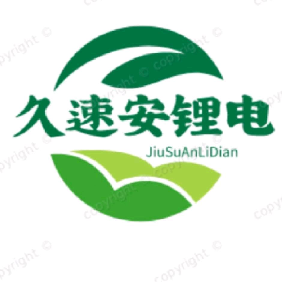 久速安锂电工厂(小号)