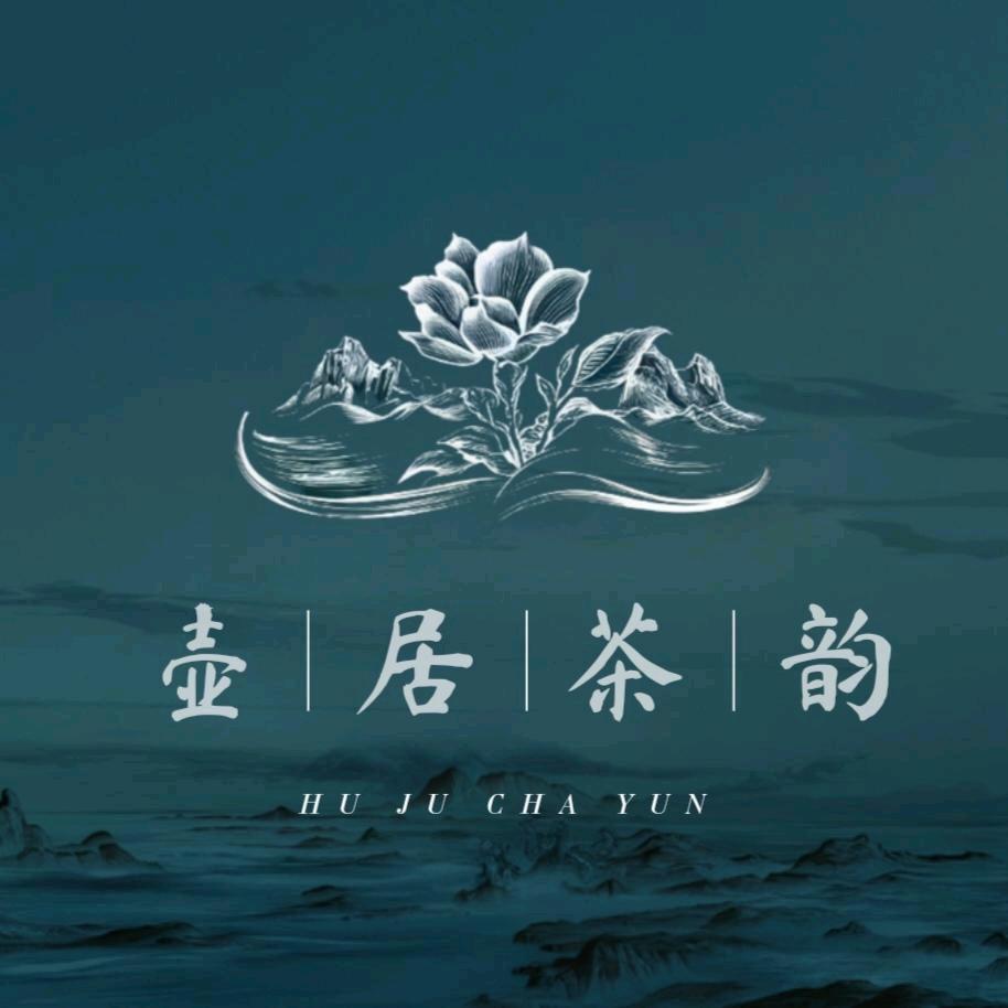 壶居茶韵紫砂艺术
