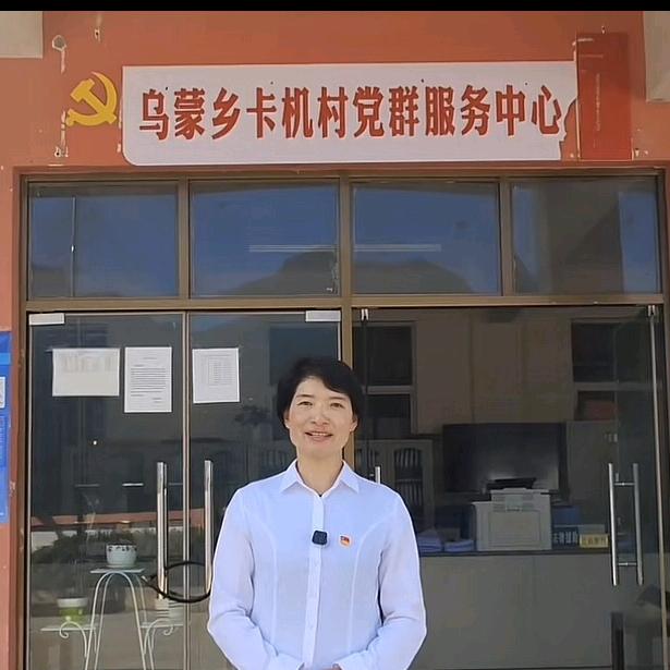 村干部邓丽莉