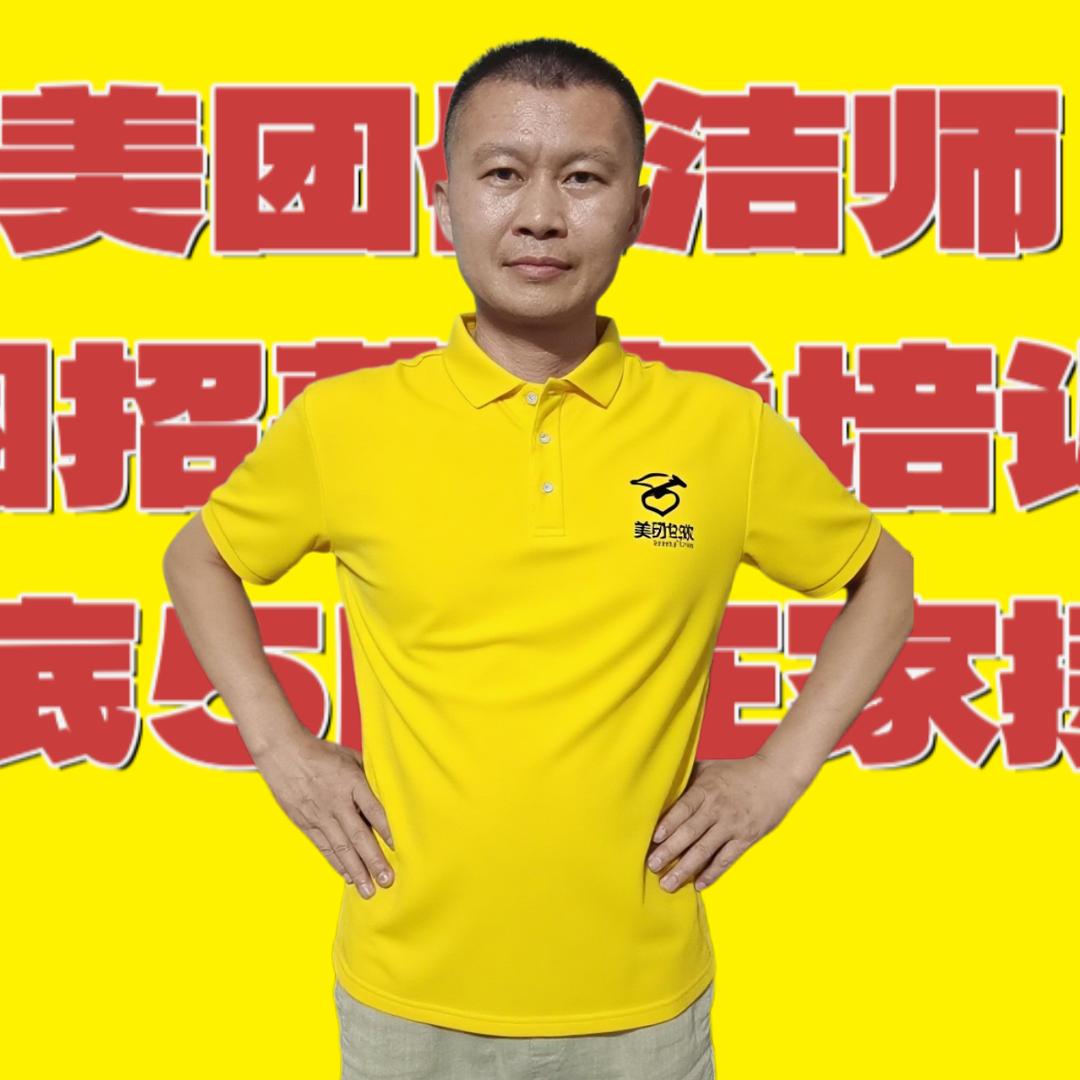 美团保洁面试官 老炮