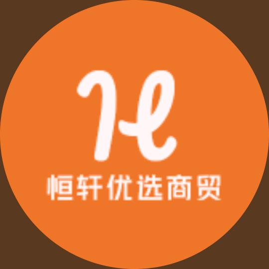 恒轩优选商贸