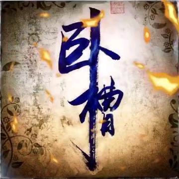 文明登陆头像