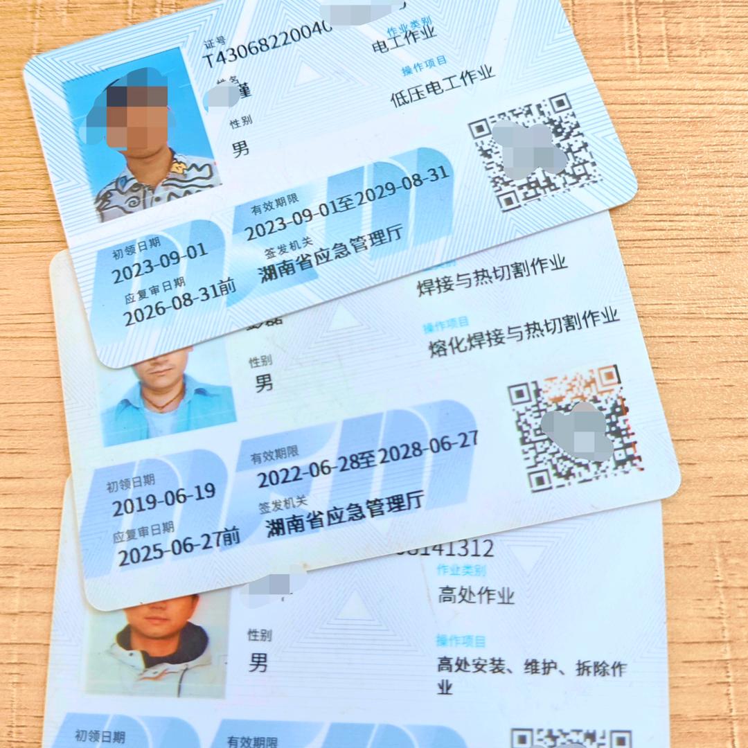 特种作业考证李老师