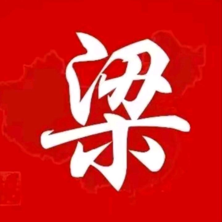 @贵州梁哥🔥🔥🔥