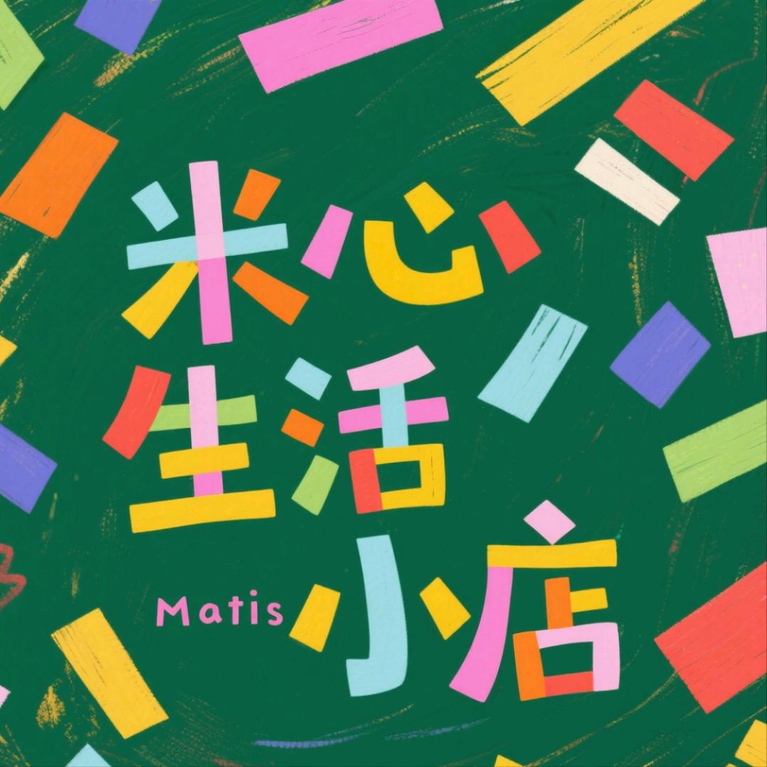 米心生活小店