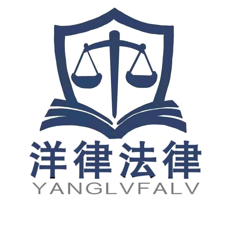 劳动仲裁处理--洋律法律