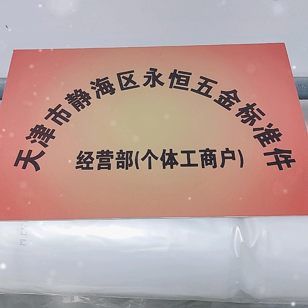 永恒五金标准件，高强度螺丝，大棚螺丝，