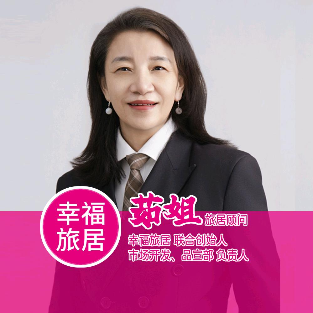 幸福旅居茹姐（收徒）
