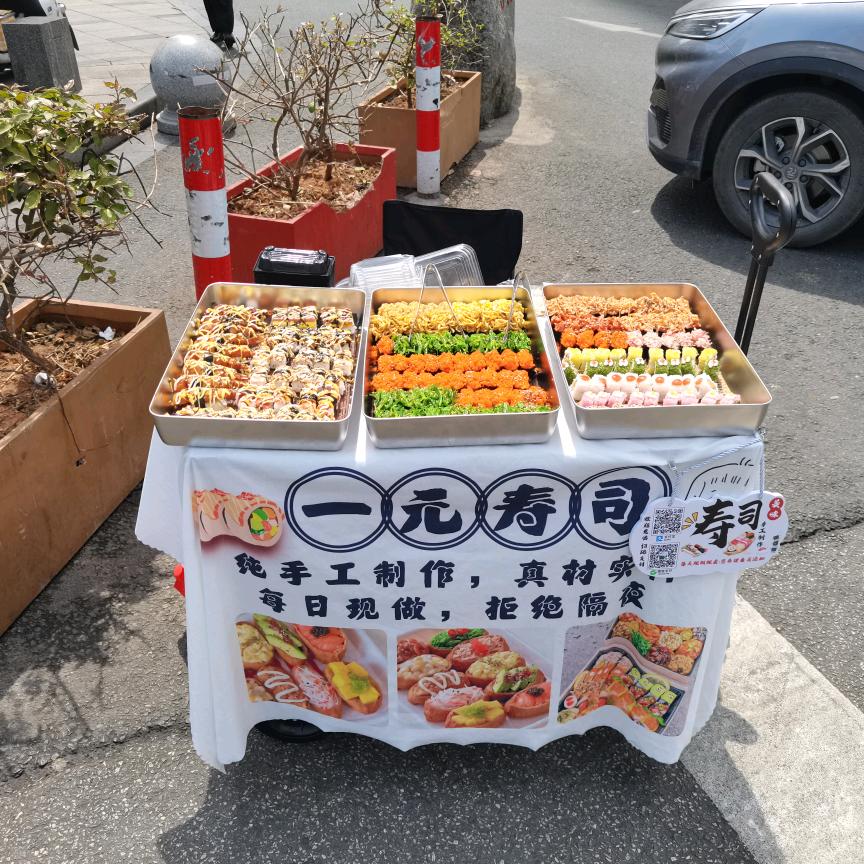 a元宝寿司
