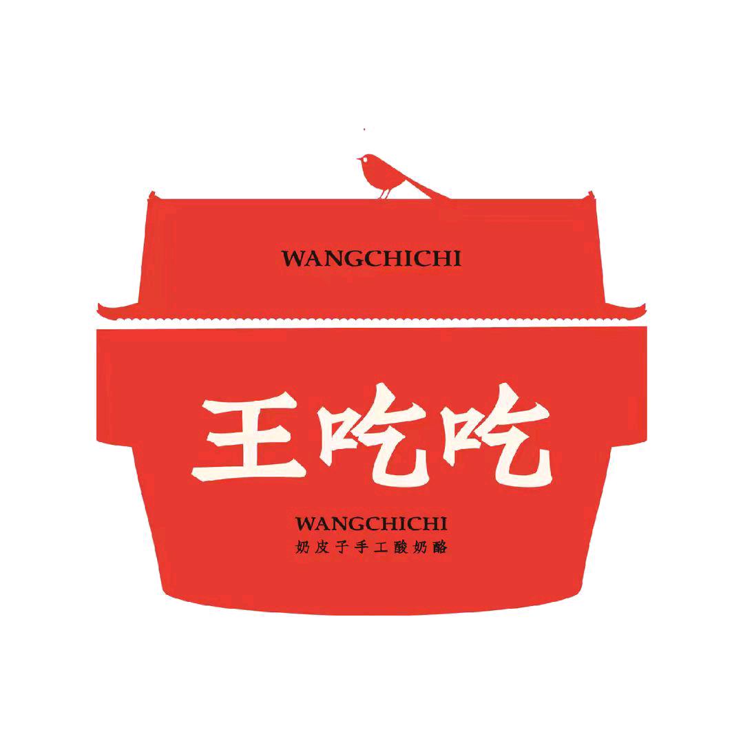 王吃吃手工酸奶古城店