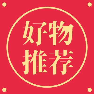 好物分享🇨🇳《橱窗24小时营业》