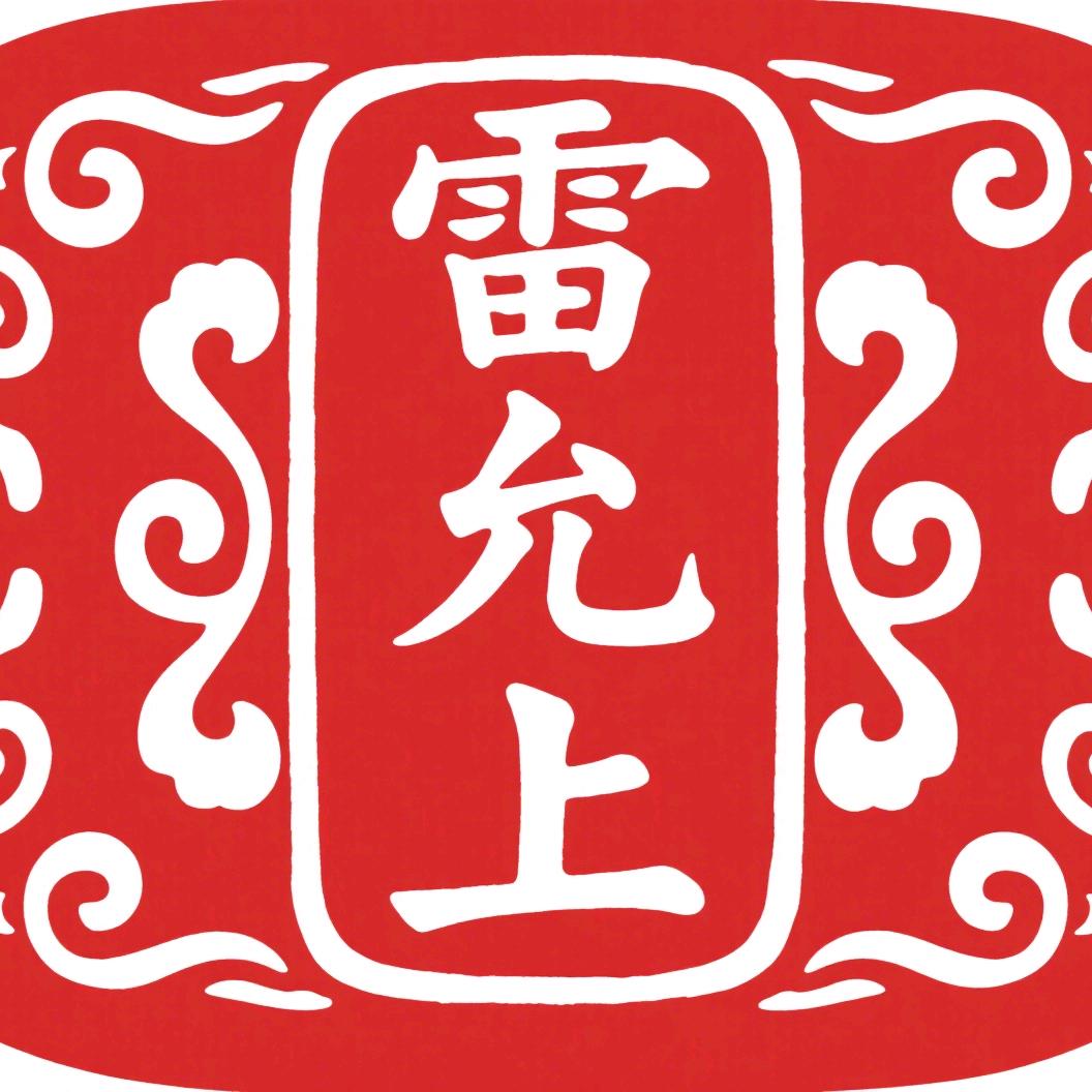 雷允上个护健康企业店