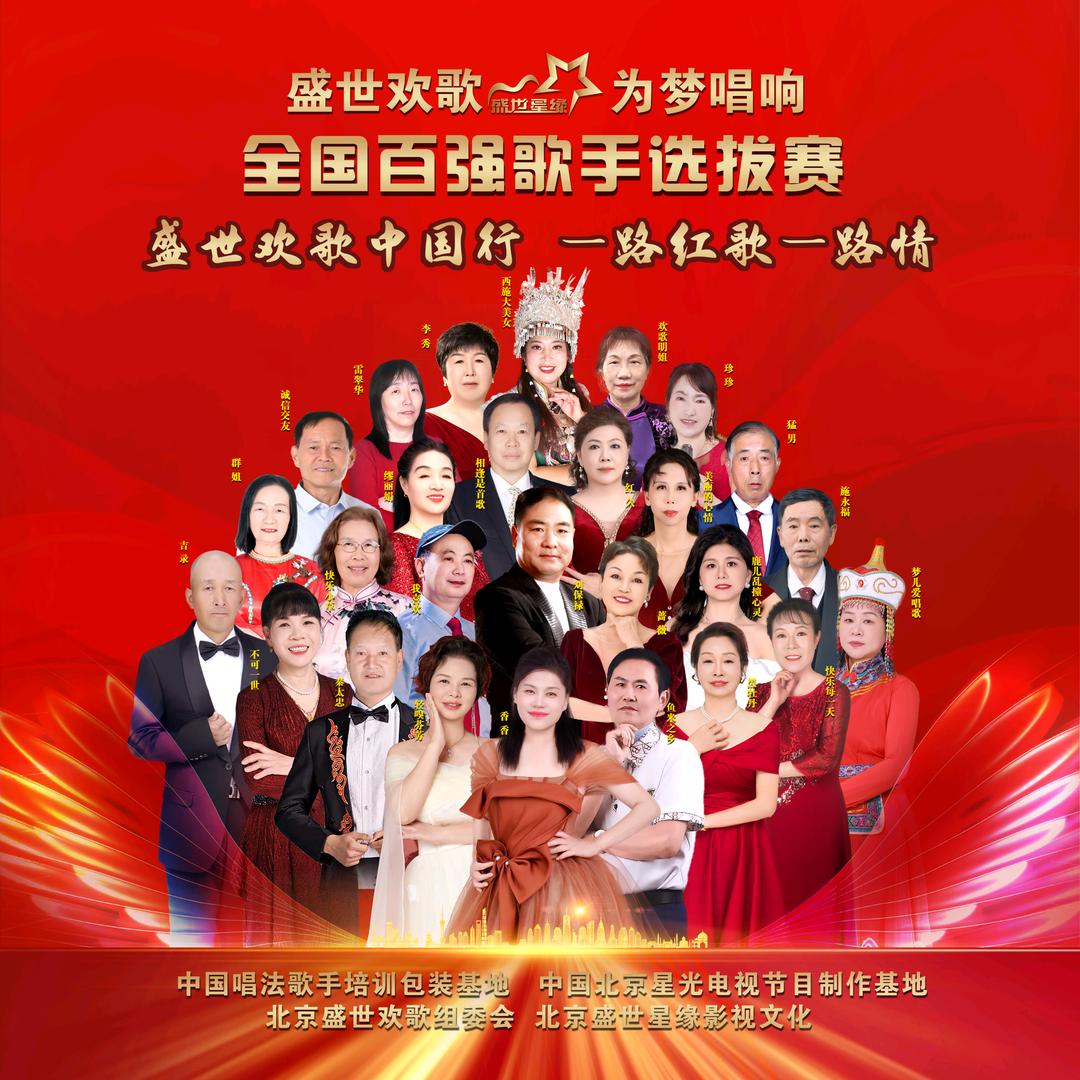 北京盛世欢歌为梦唱响