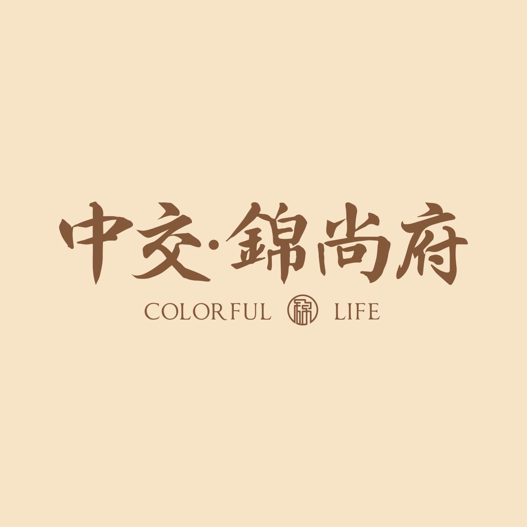 中交锦尚府-中房喻言