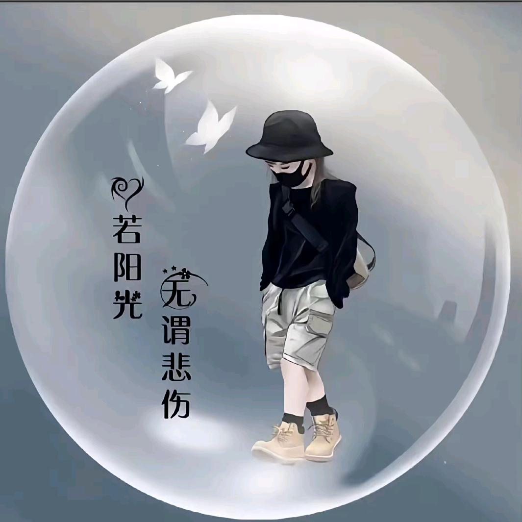 寻遗失的眼泪