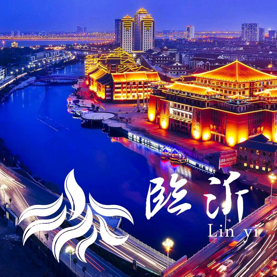 山东临沂第二故乡