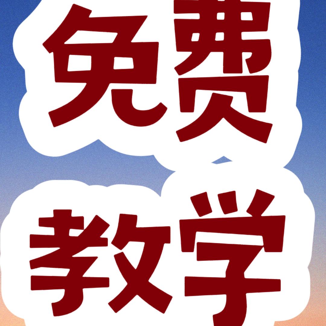 钓鱼（收徒）
