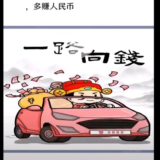 四十岁之前的浮财
