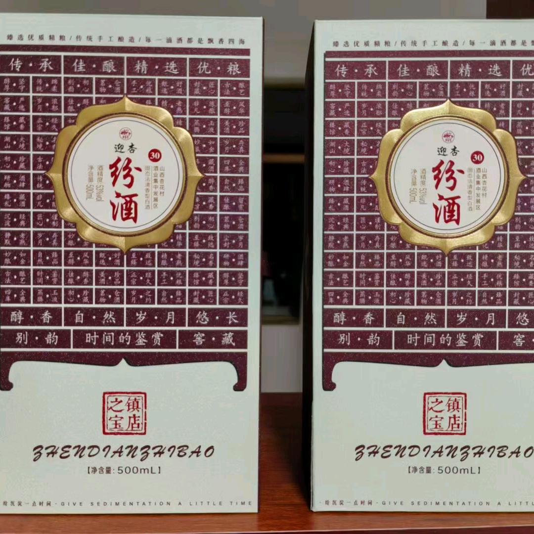 汾杏源酒业