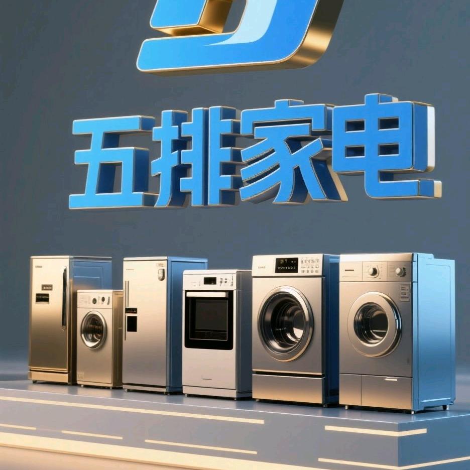 五排家电(TCL固阳镇团结路店)