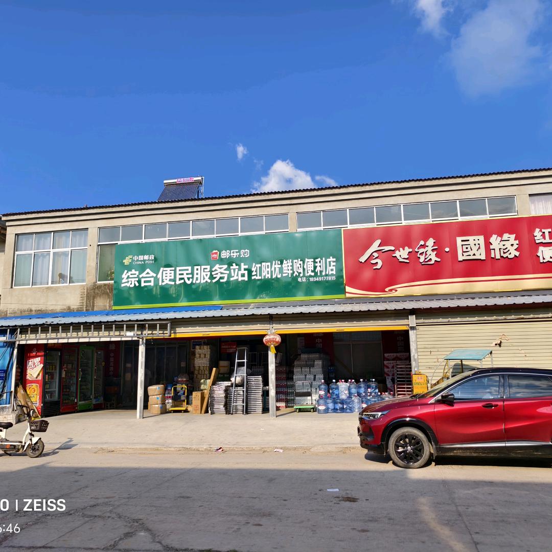 苏红阳超市