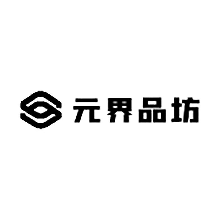 元界棉袜