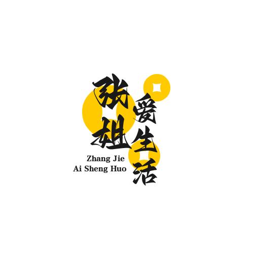 张姐爱生活