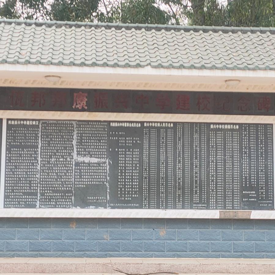 佤邦振兴中学研究员